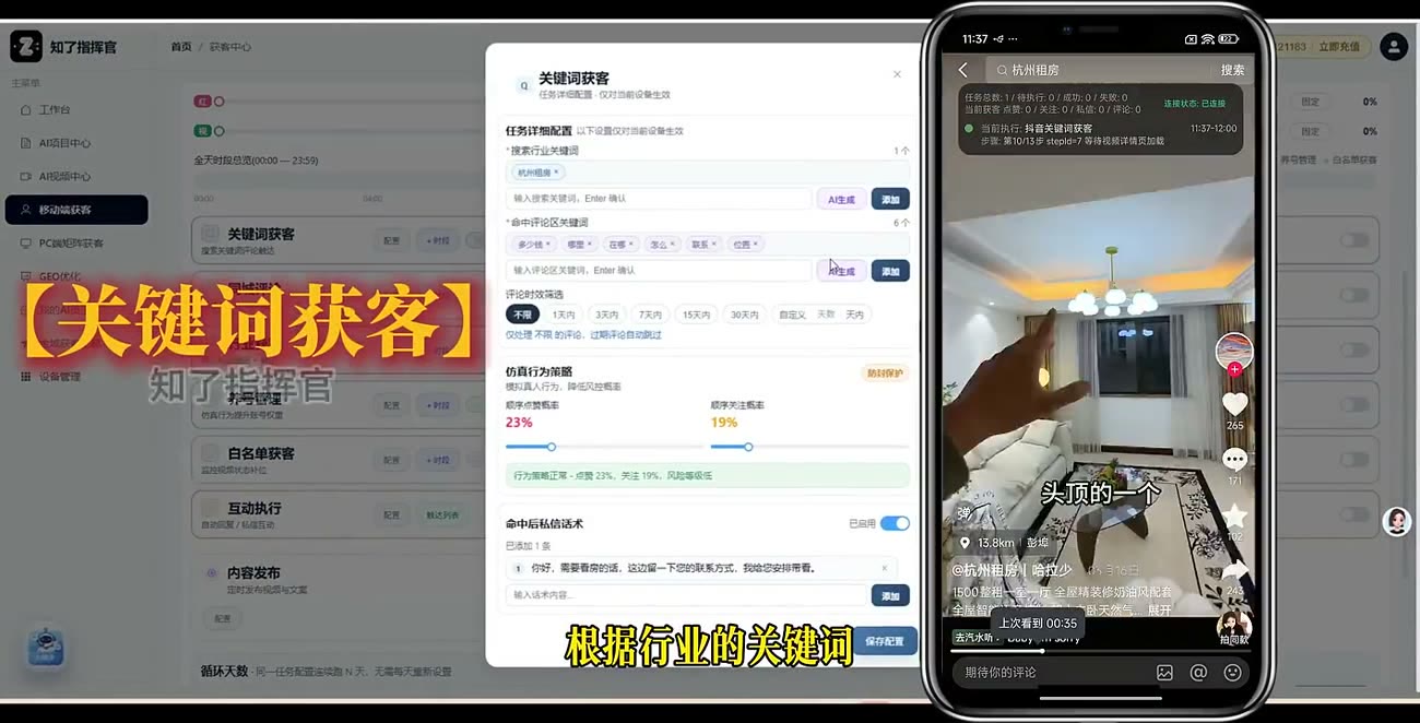 关键词获客配置与手机执行