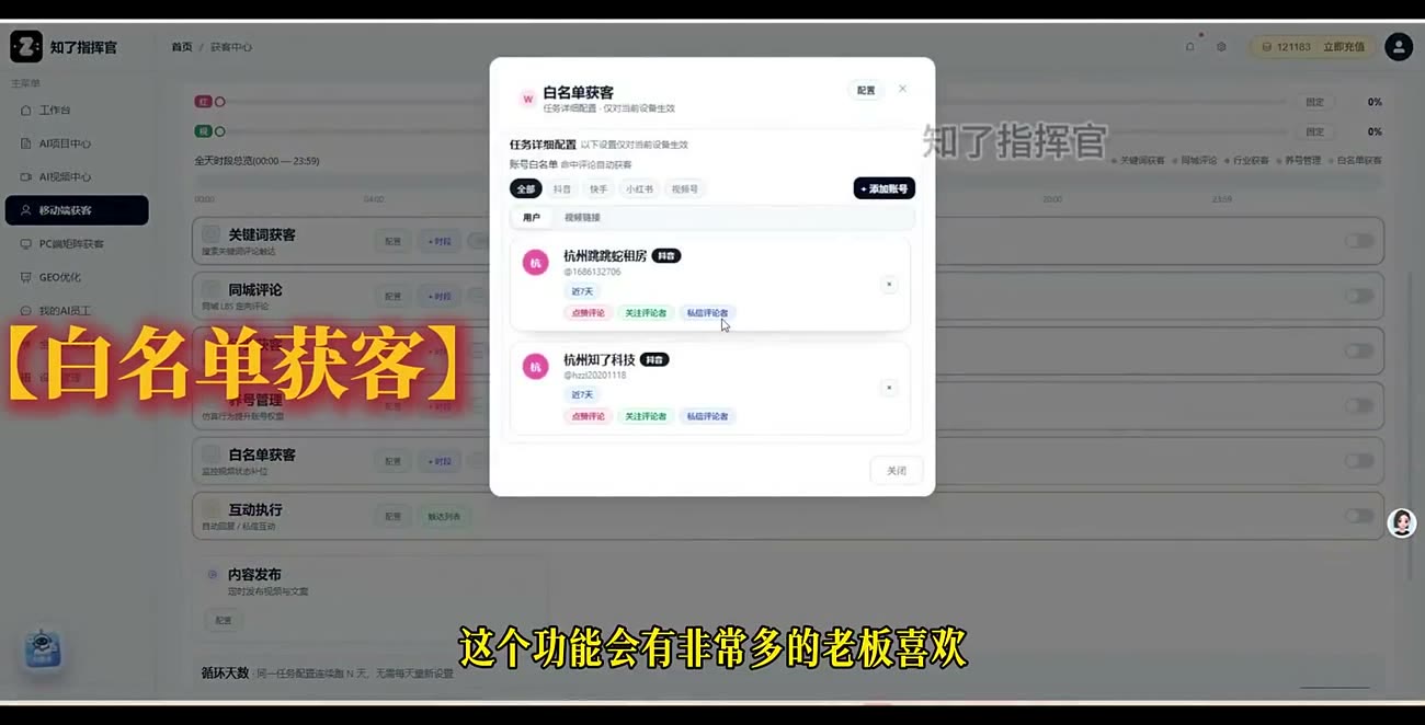 白名单获客
