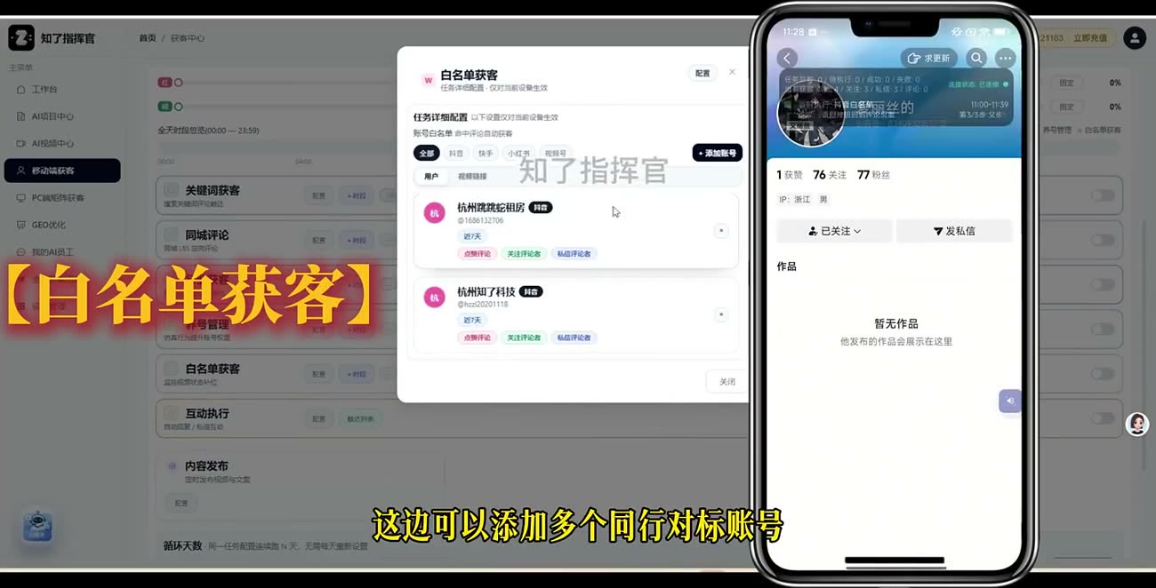 手机端执行关注与私信