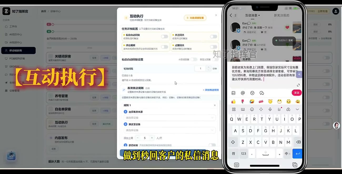 互动执行与私信频控