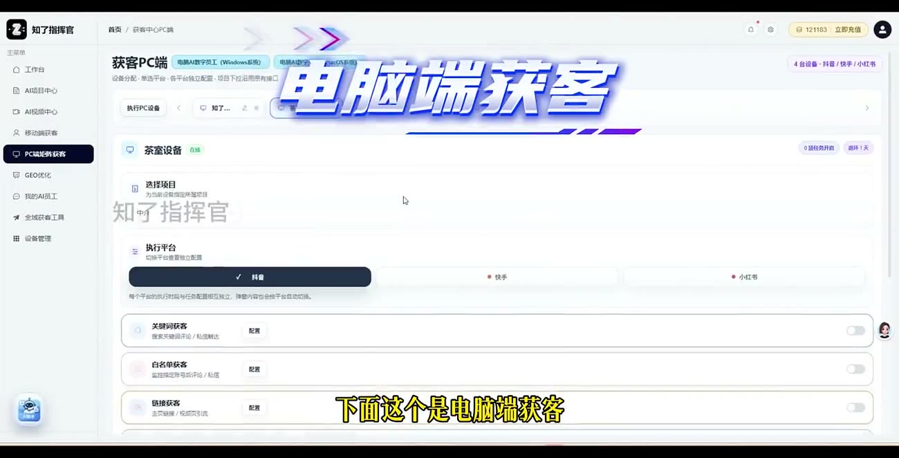 获客PC端