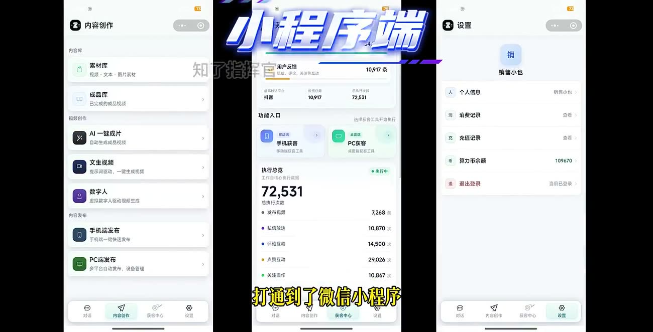 小程序端