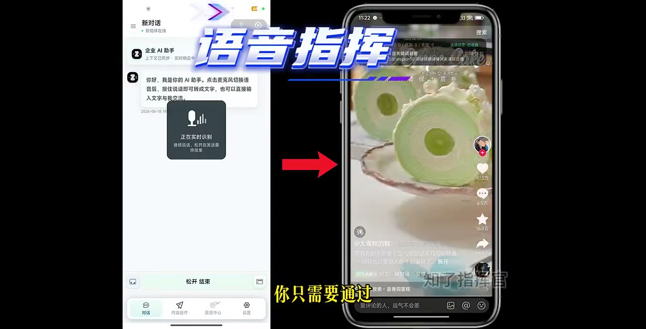 语音指挥