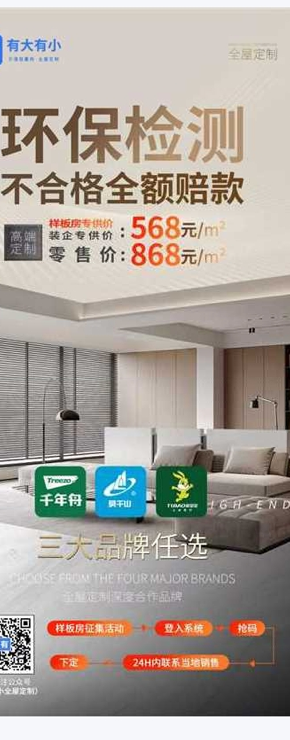 有大有小 全屋定制 环保检测产品海报