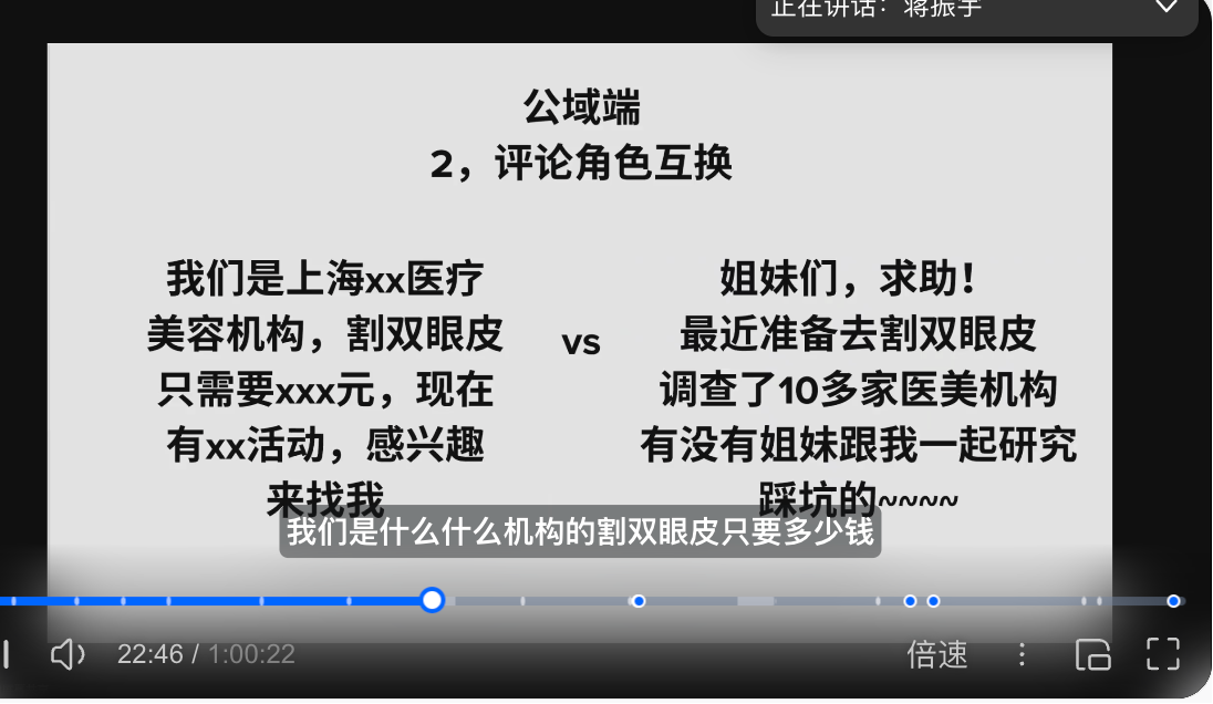 公域端 评论角色互换