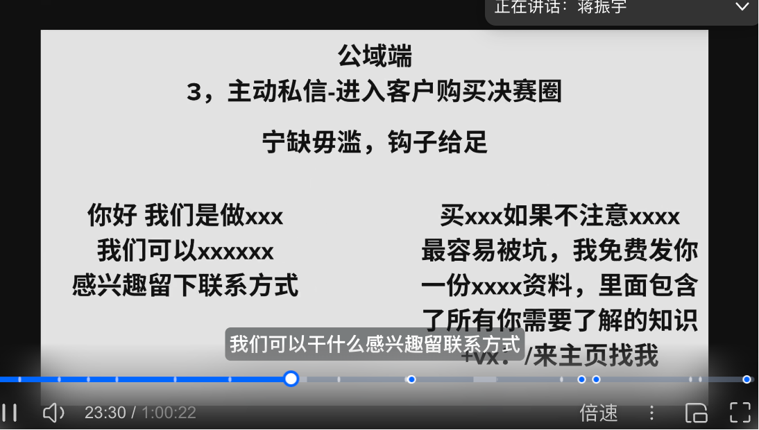 公域端 主动私信钩子