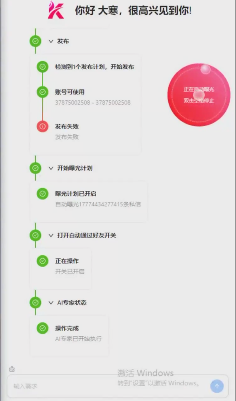 鲲炬控制台实时任务流