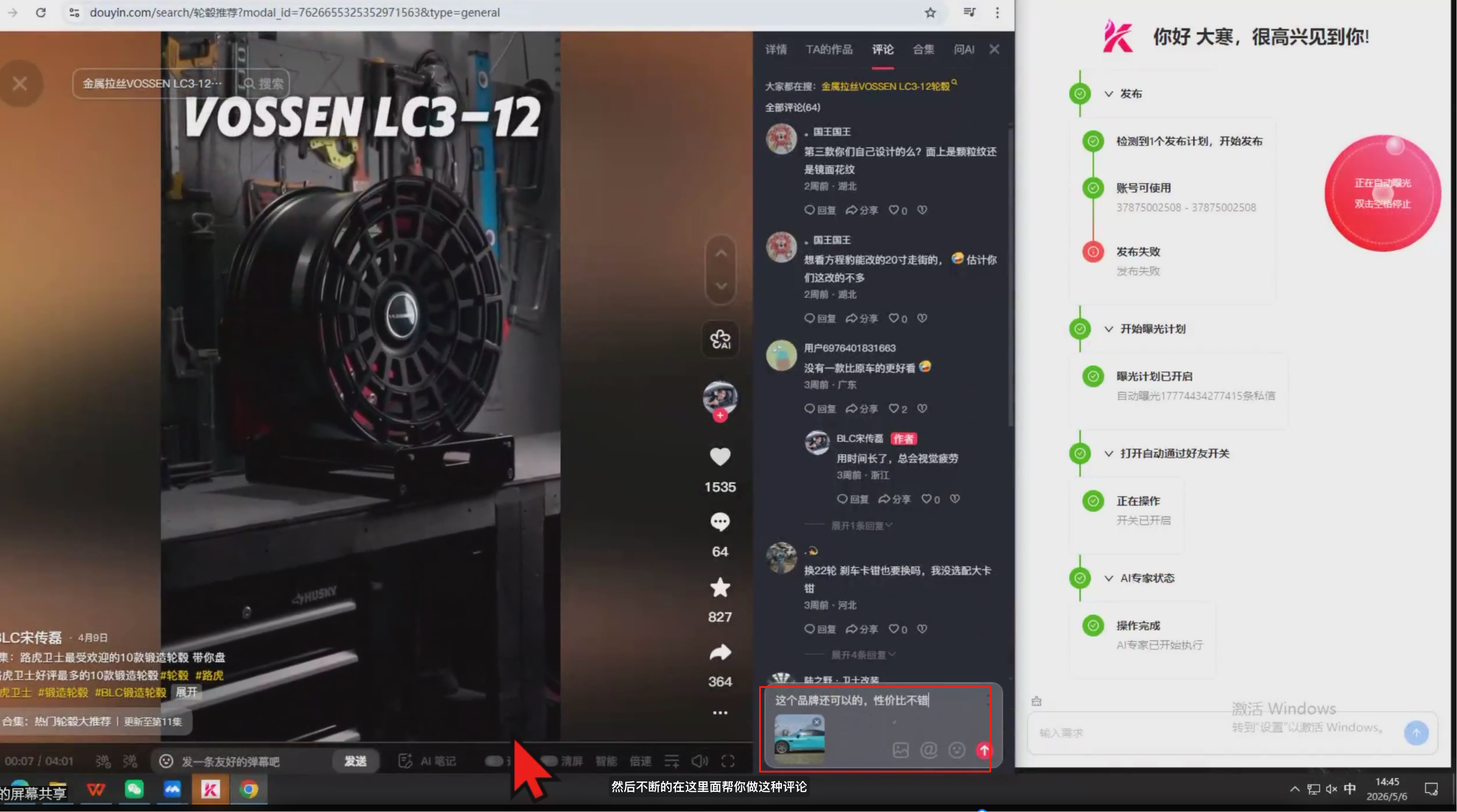 鲲炬正向评论执行进行时整屏实拍