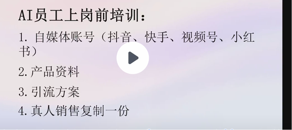 AI员工上岗前培训四样