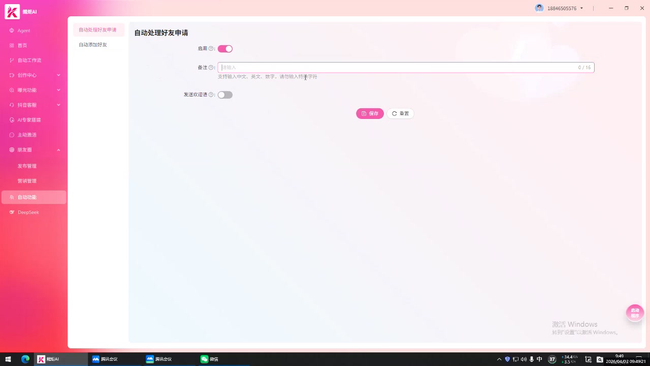 鲲炬自动处理好友申请