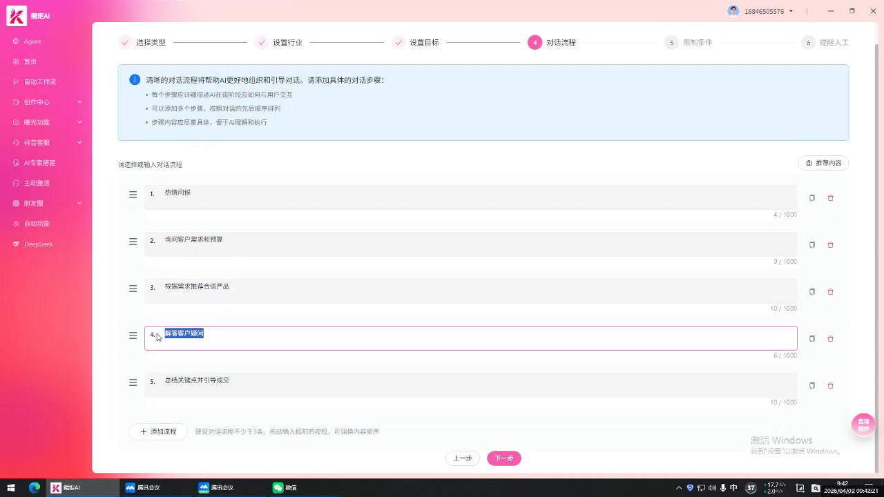 鲲炬对话流程配置