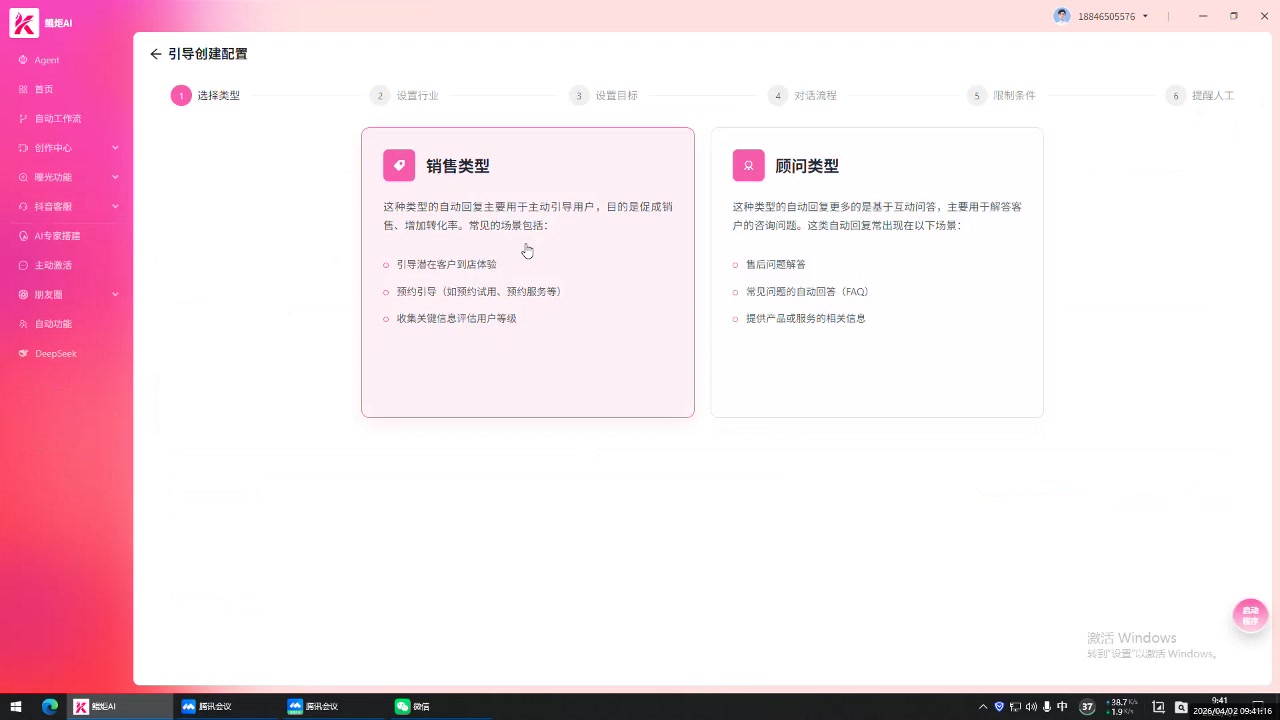 鲲炬销售/顾问类型选择