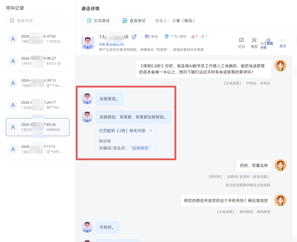 熊猫智汇通话详情界面