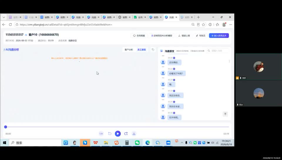 通话复盘