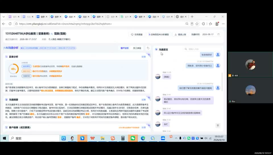 AI沟通分析