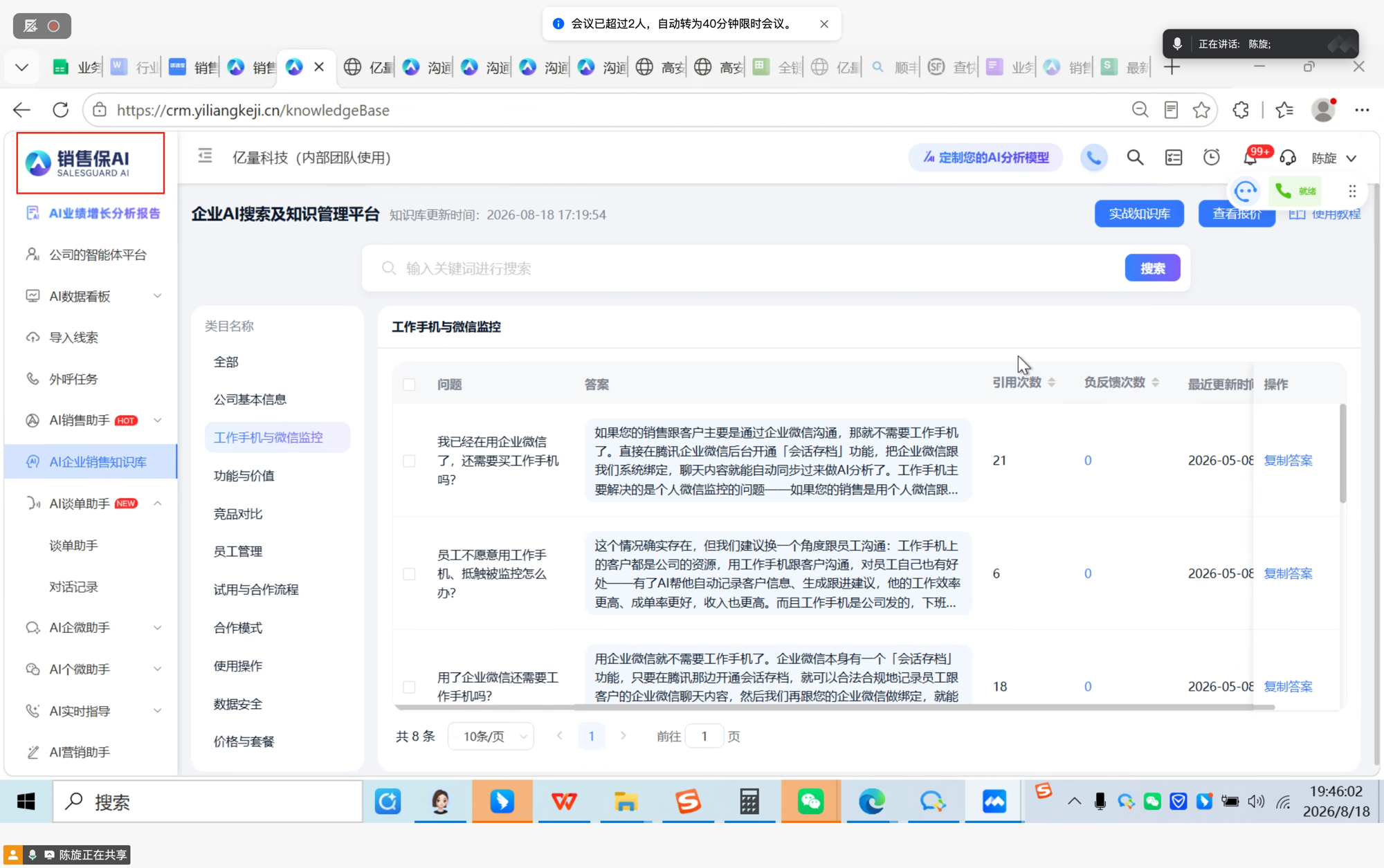 知识库工作手机与微信监控