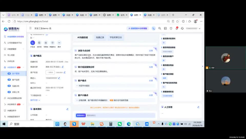 客户档案AI分析