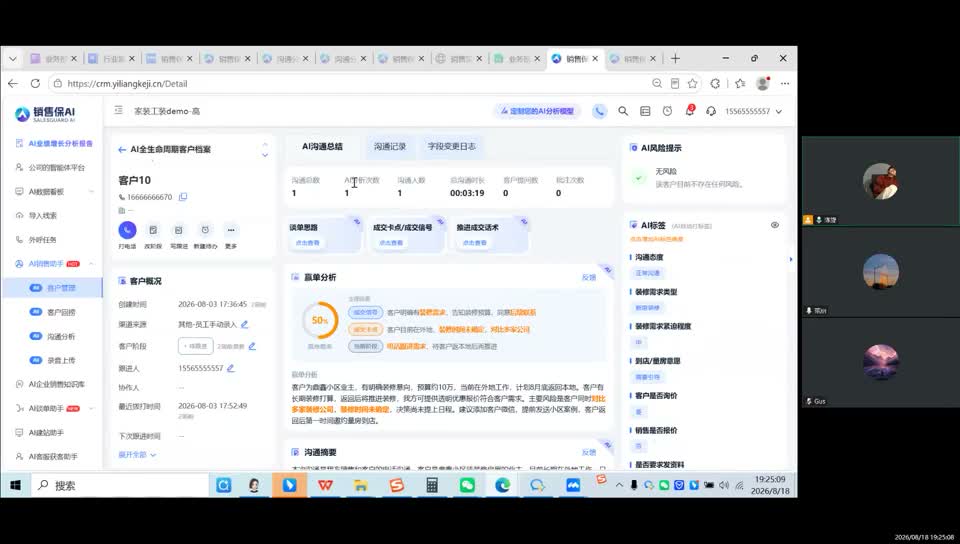 AI客户线索列表