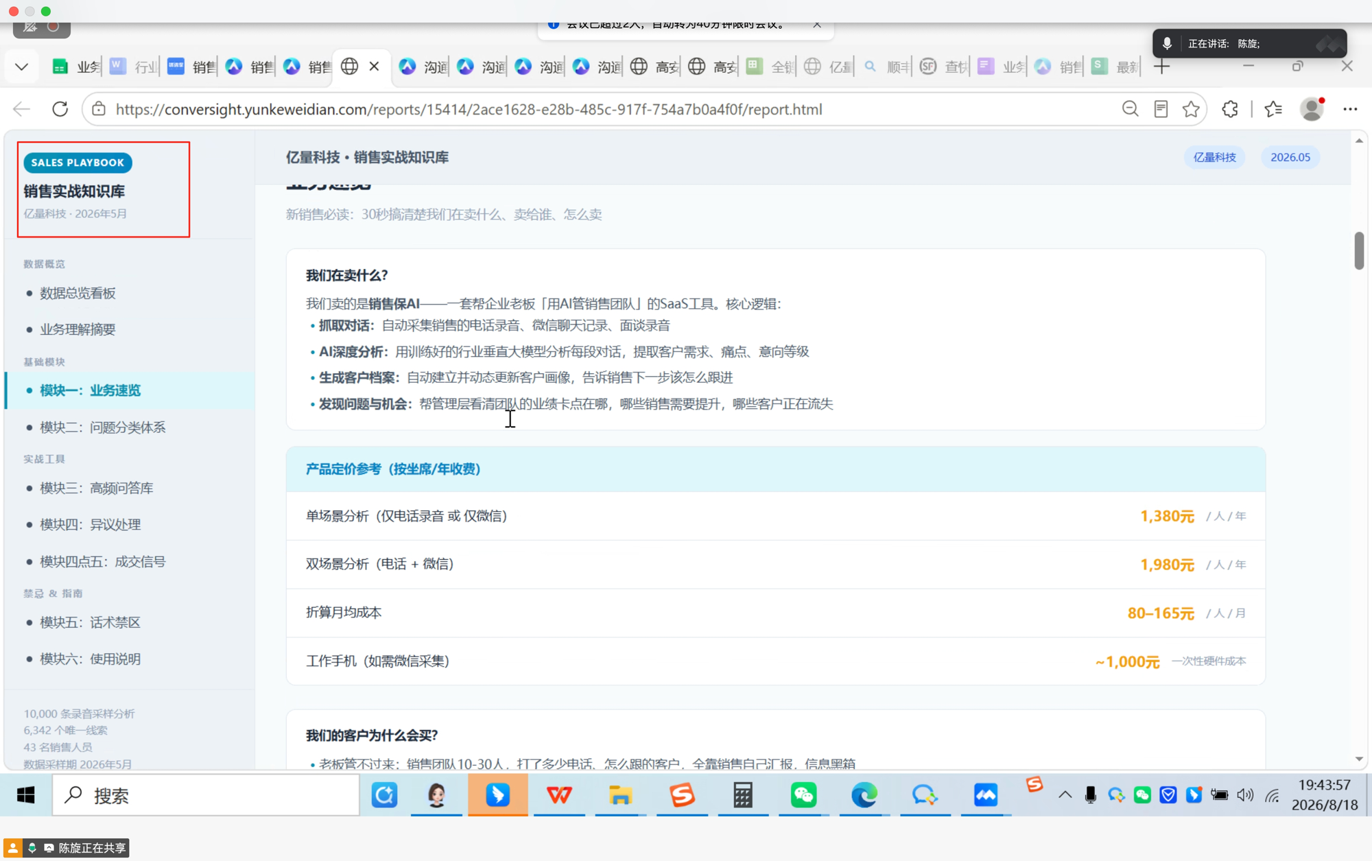 Playbook业务速览与定价