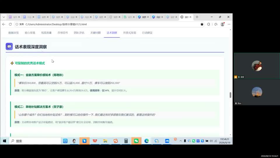 话术深度洞察