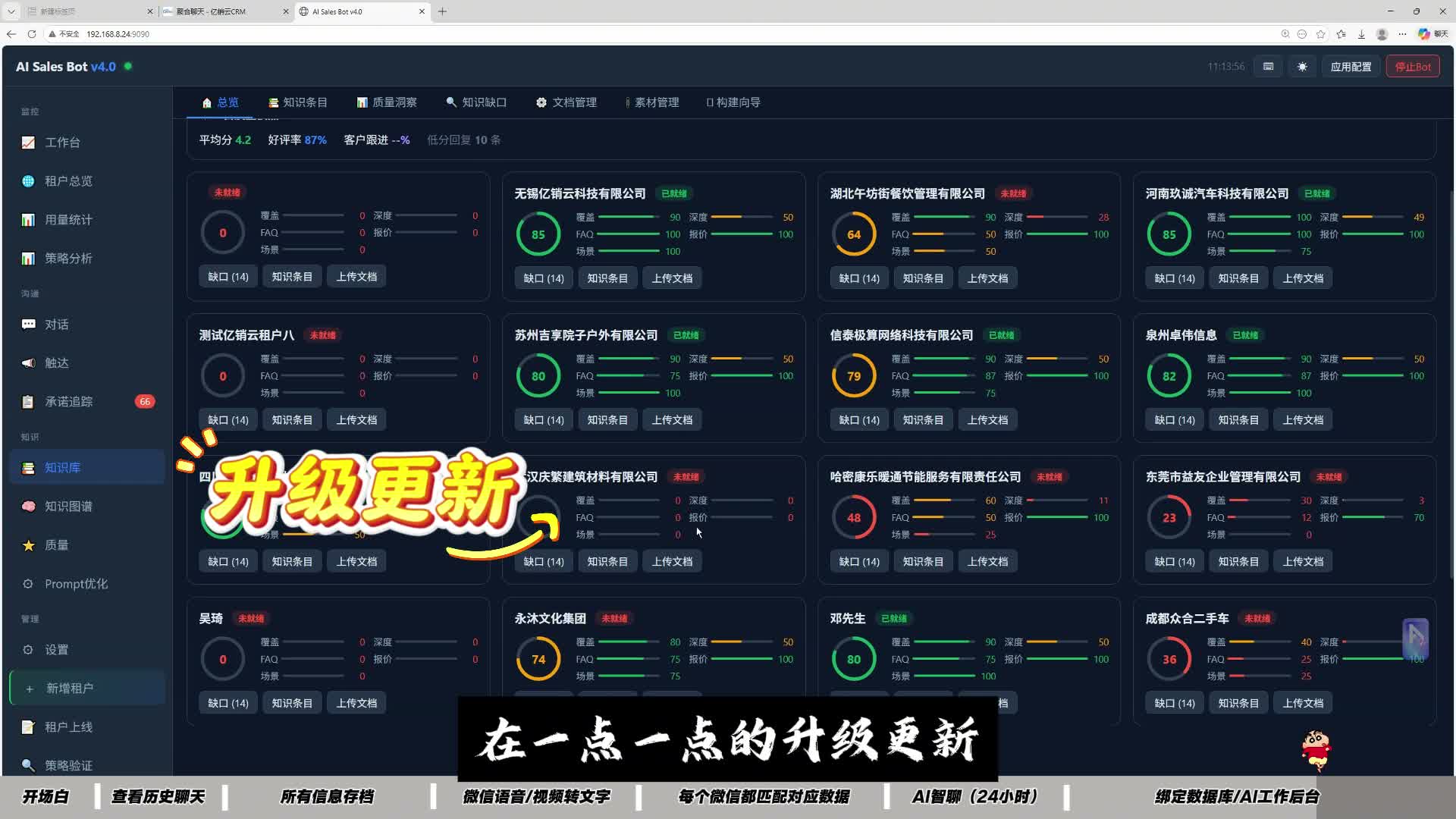 AI Sales Bot 租户墙