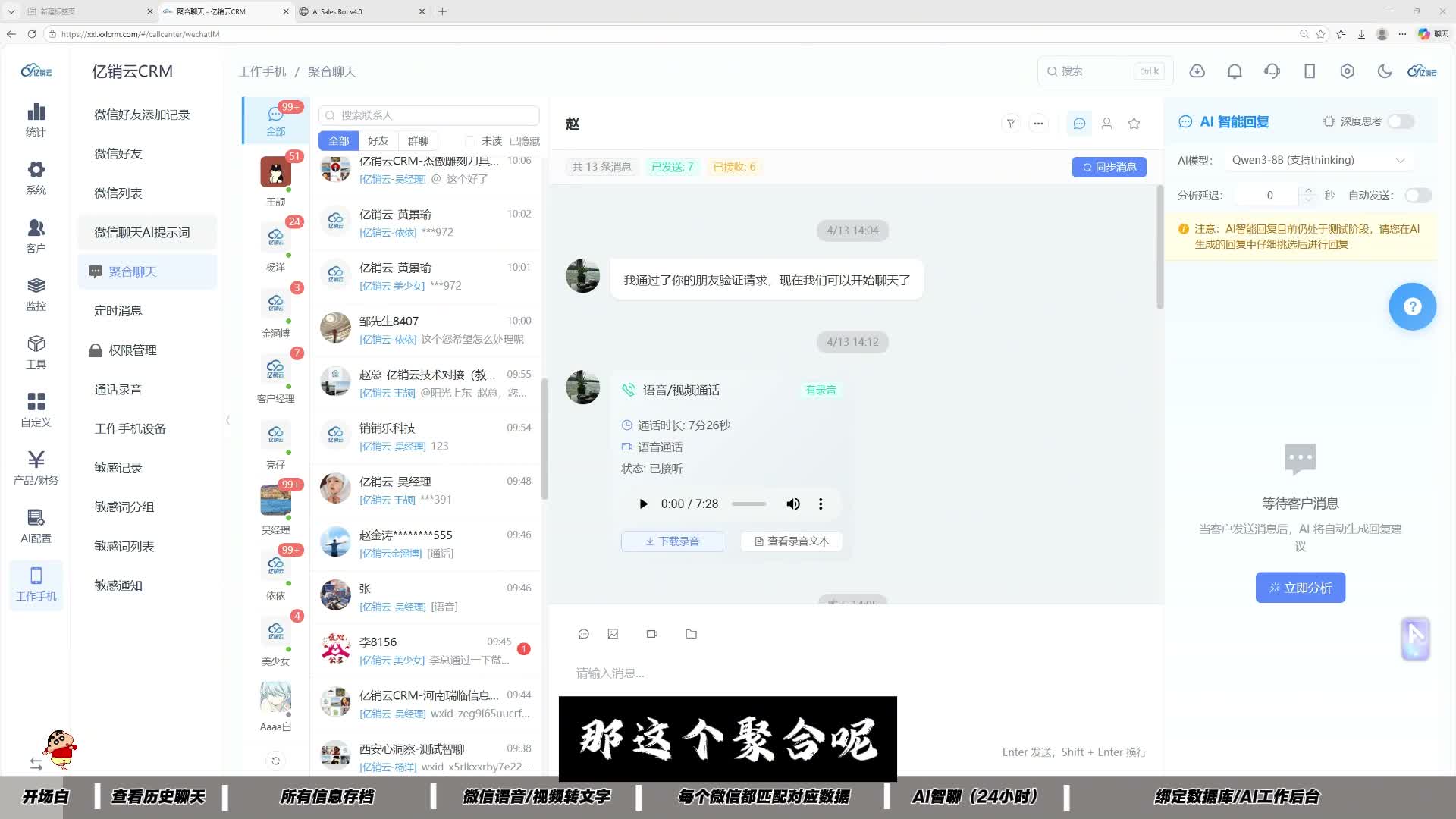 聚合聊天主界面