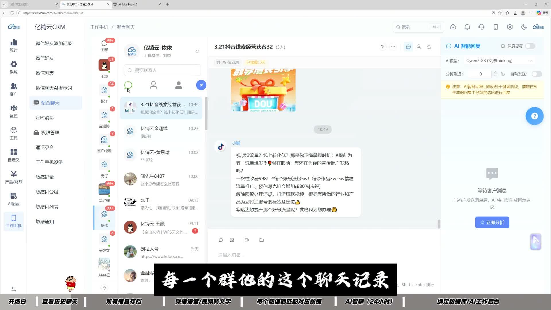 群聊天记录