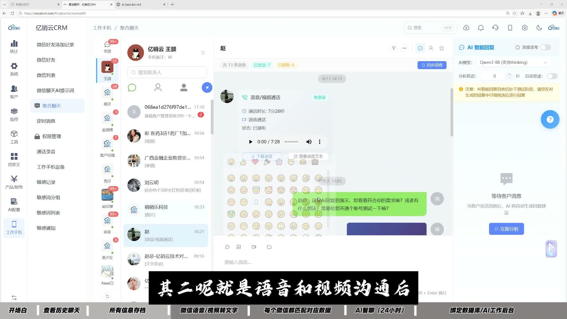 语音视频转文字