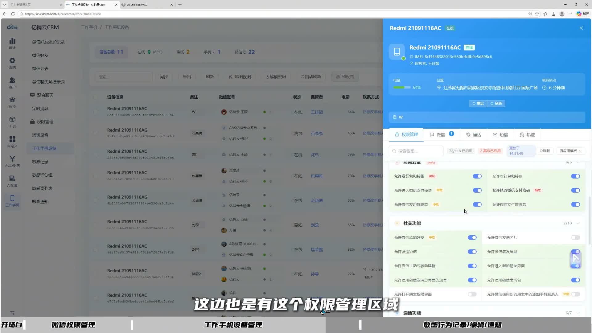 单设备权限详情