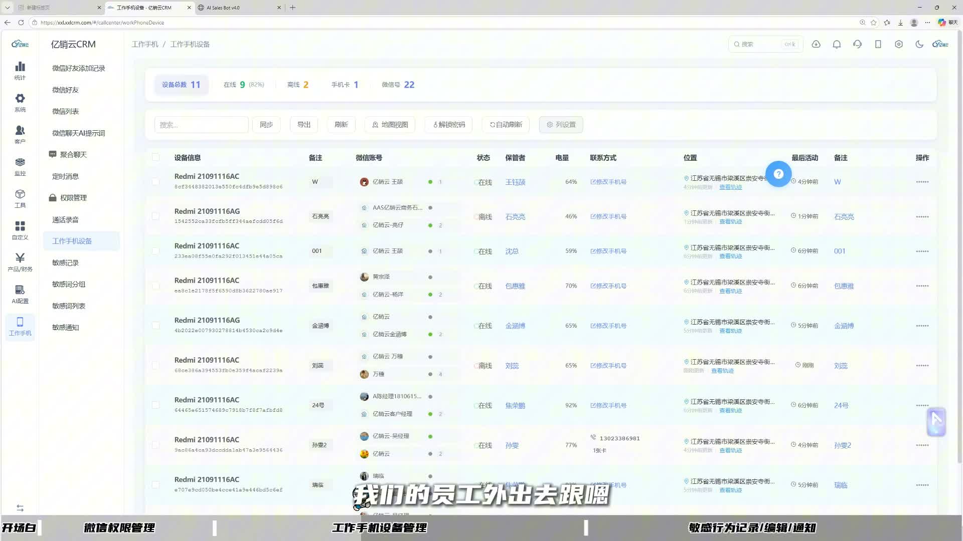 设备列表