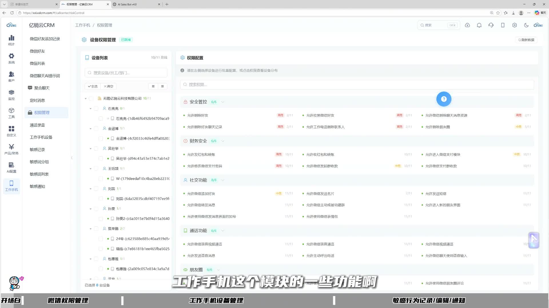 设备权限管理